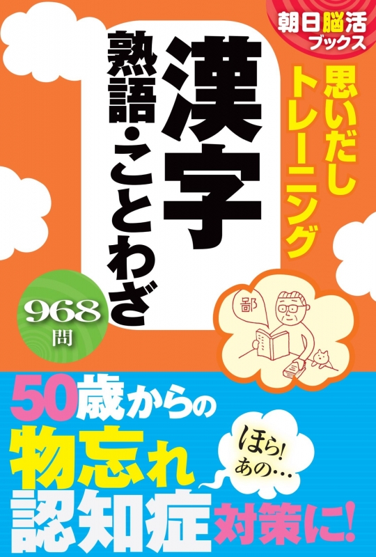 【中古】 書き取り・読み方・ことわざ対策 中古】 書き取り・読み方・ことわざ対策