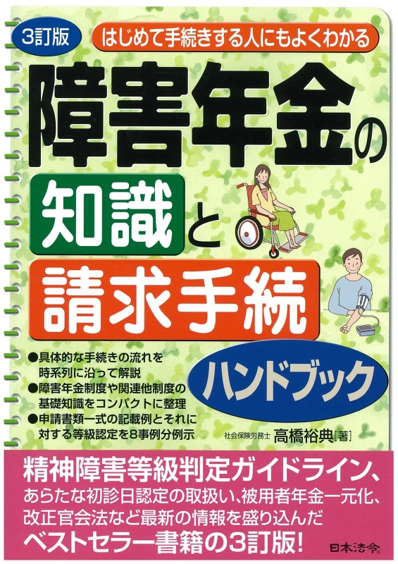 障害 年金 の 手続き が コレクション よく わかる 本