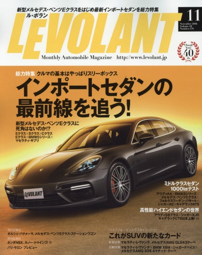 Le Volant ル ボラン 16年 11月号 Le Volant編集部 Hmv Books Online