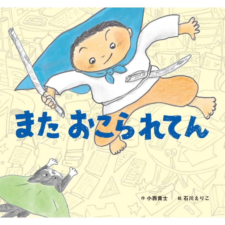 小西しんぺい 保育実習で作った絵本 子供向け 手作り オリジナル  