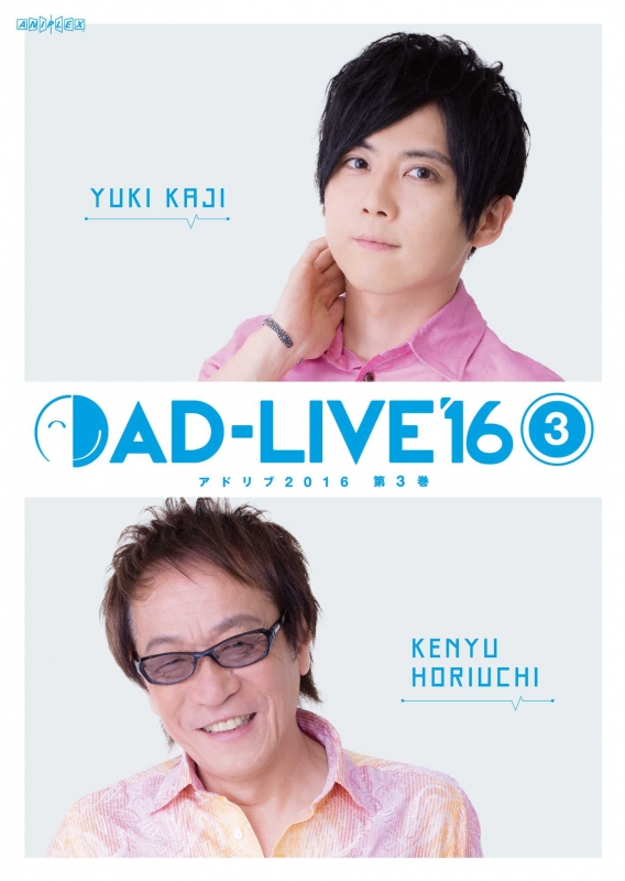 Ad Live 16 第3巻 梶裕貴 堀内賢雄 Ad Live Hmv Books Online Ansb 6