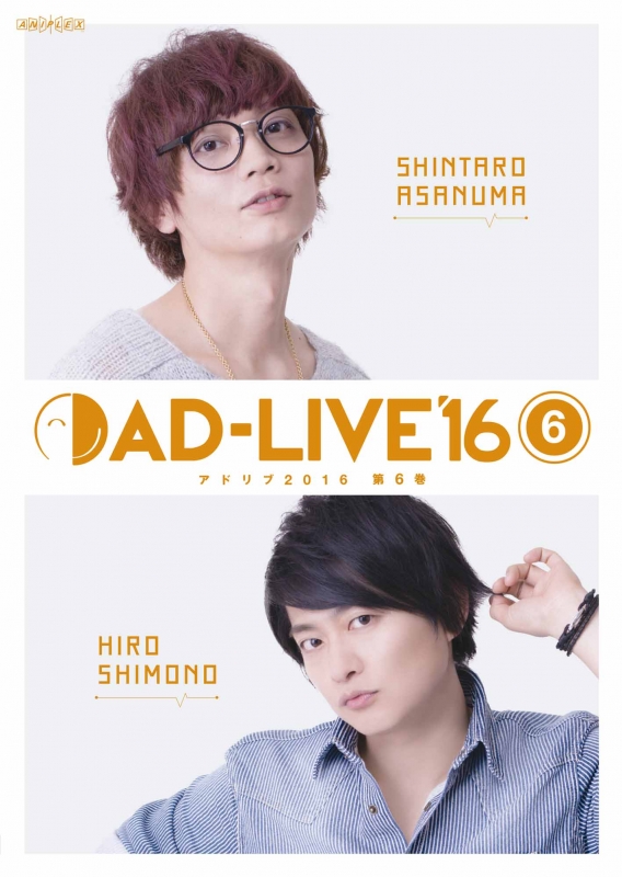 AD-LIVE 2016」第6巻(浅沼晋太郎×下野紘) : AD-LIVE | HMV&BOOKS 