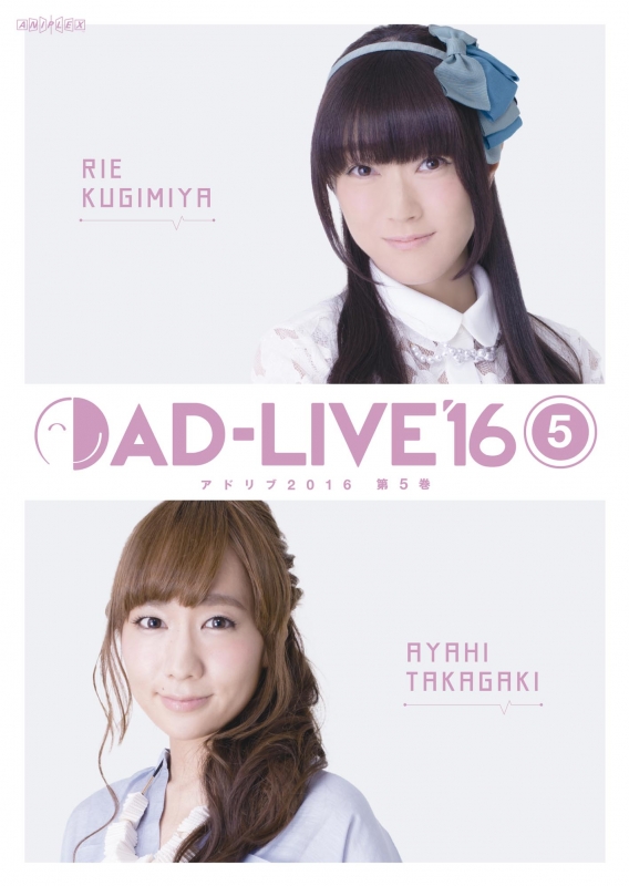 AD-LIVE 2016」第5巻(釘宮理恵×高垣彩陽) : AD-LIVE | HMV&BOOKS 
