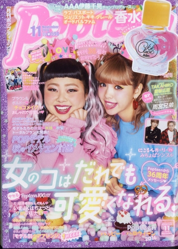 Popteen (ポップティーン)2016年 11月号 : Popteen編集部