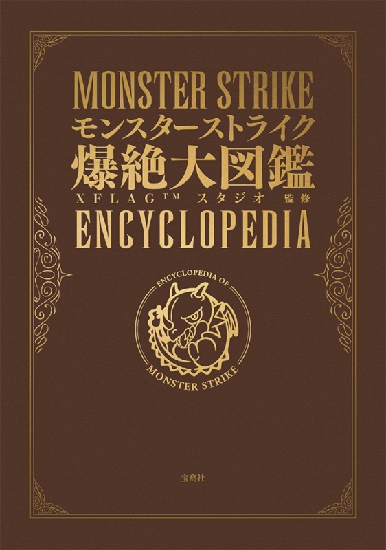 イメージカタログ すごい モンスト モンスター 図鑑 コンプ