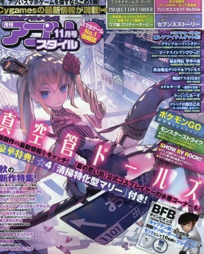 月刊アプリスタイル 16年 11月号 アプリstyle編集部 Hmv Books Online