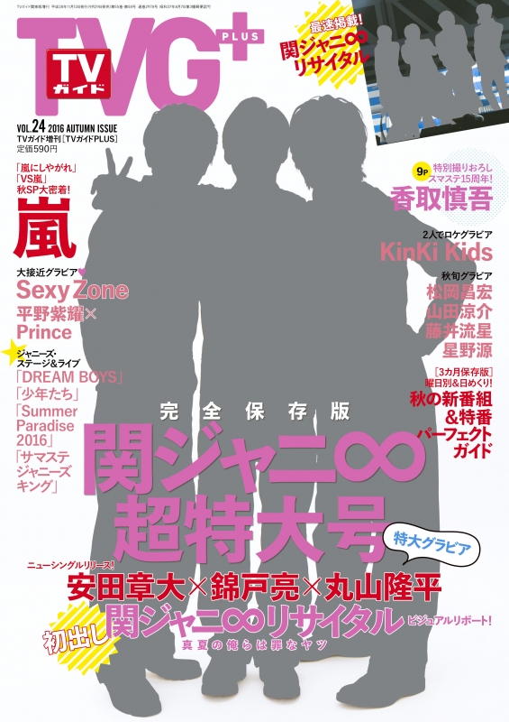 Tvガイドplus プラス Vol 24 16年 11月 12日号 Hmv Books Online