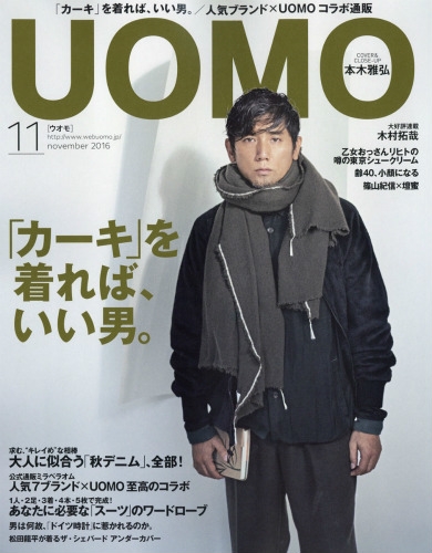 UOMO (ウオモ)2016年 11月号 : UOMO編集部 | HMV&BOOKS online - 118811116