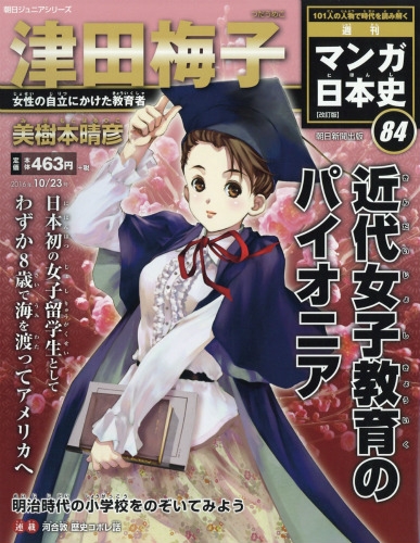 人気 週刊マンガ日本史 全102冊 朝日ジュニアシリーズ 全巻セット 