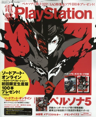 電撃Playstation 2016年 10月 13日号