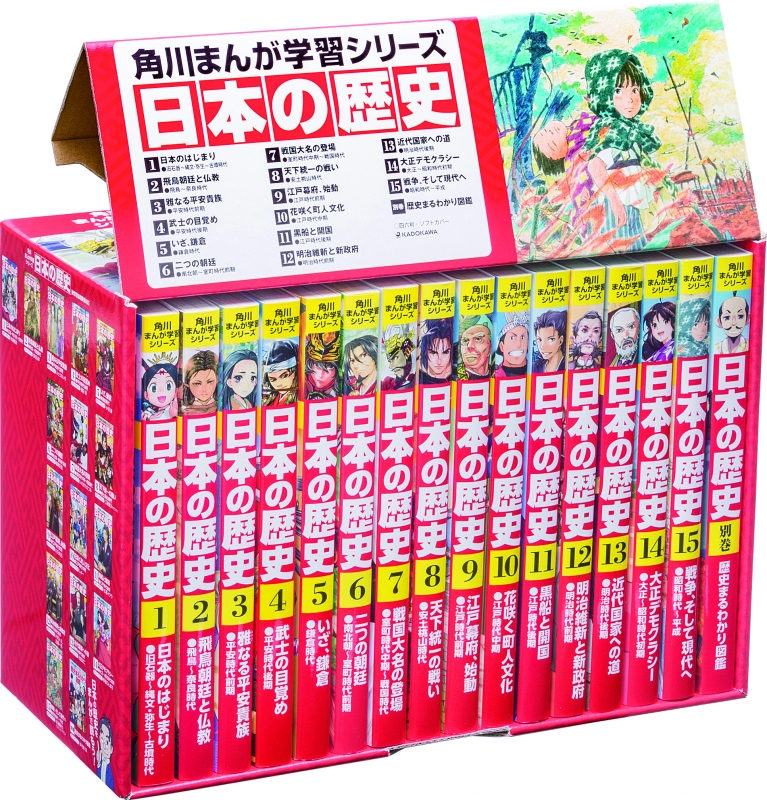 角川まんが学習シリーズ日本の歴史全15巻+別巻1冊セット 角川まんが