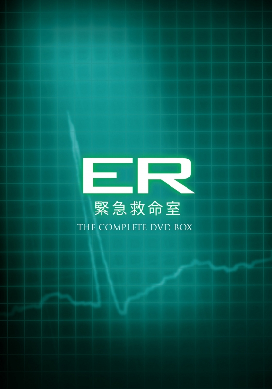 ER緊急救命室 <シーズン1-15> DVD全巻セット | HMV&BOOKS online 