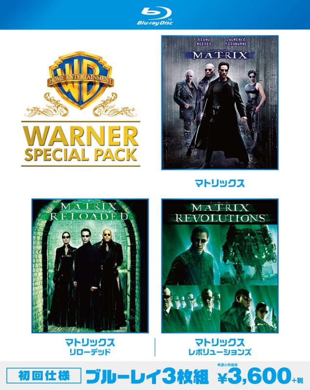 マトリックス ワーナー・スペシャル・パック : マトリックス