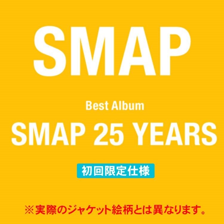 SMAP 25 YEARS 【初回限定仕様】