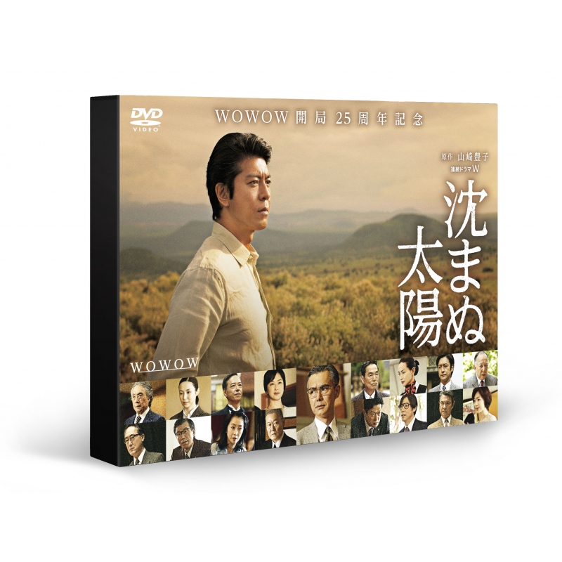 沈まぬ太陽 DVD-BOX Vol.2 | HMV&BOOKS online - DABA-5057