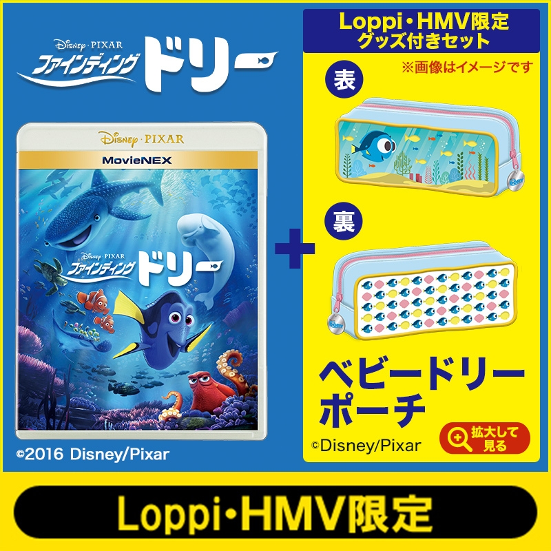 Loppi Hmv限定 ファインディング ドリー Movienex ブルーレイ Dvd ベビードリー ポーチ 付き ファインディング ドリー Hmv Books Online Vwaslh