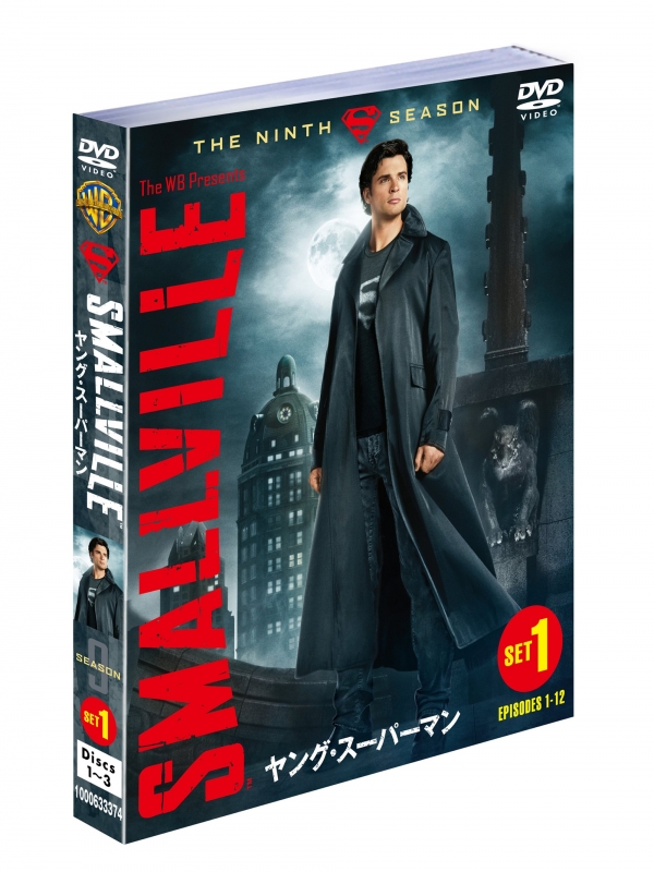 Smallville ヤング スーパーマン ナイン シーズン セット1 Smallville ヤング スーパーマン Hmv Books Online