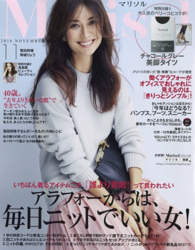 Marisol マリソル 16年 11月号 Marisol編集部 Hmv Books Online