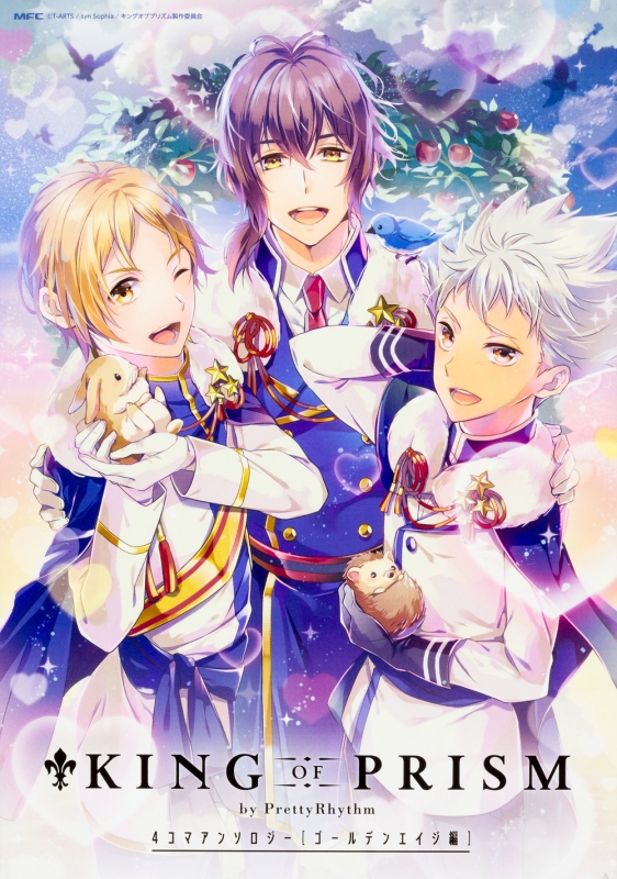 King Of Prism By Prettyrhythm 4コマアンソロジー ゴールデンエイジ編 Anthology Hmv Books Online Online Shopping Information Site English Site