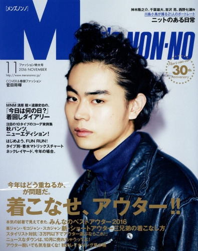 Men S Non No メンズ ノンノ 16年 11月号 Men S Non No編集部 Hmv Books Online