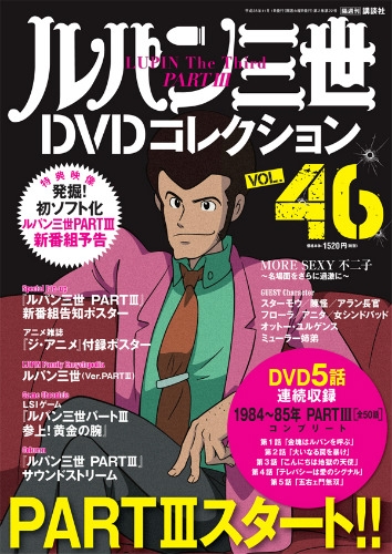 隔週刊 ルパン三世DVDコレクション 2016年 11月 46日号 : 隔週刊ルパン 