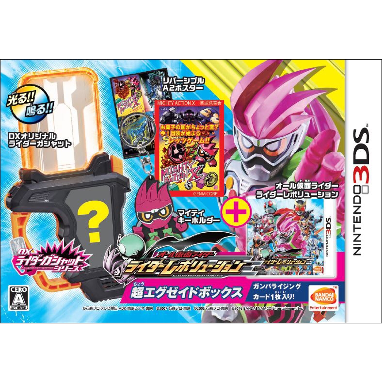 オール仮面ライダー ライダーレボリューション 超エグゼイドボックス Game Soft Nintendo 3ds Hmv Books Online Bnei