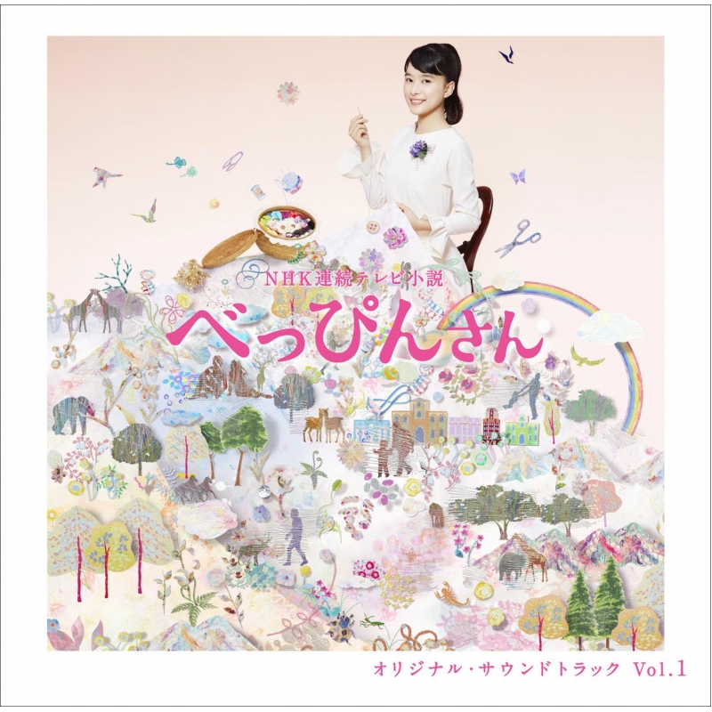 NHK連続テレビ小説「べっぴんさん」オリジナル・サウンドトラックVol.1