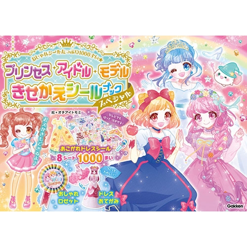 プリンセス アイドル モデル きせかわシールブックスペシャル おしゃれシールたっぷり1000まい オチアイトモミ Hmv Books Online