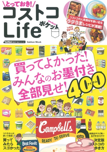 とっておき コストコlifeポケット 学研ムック ゲットナビ編集部 Hmv Books Online とっておき コストコlifeポケット 学研ムック ゲットナビ編集部 Hmv Books Online