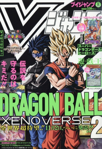 Vジャンプ ブイジャンプ 16年 12月号 Vジャンプ編集部 Hmv Books Online