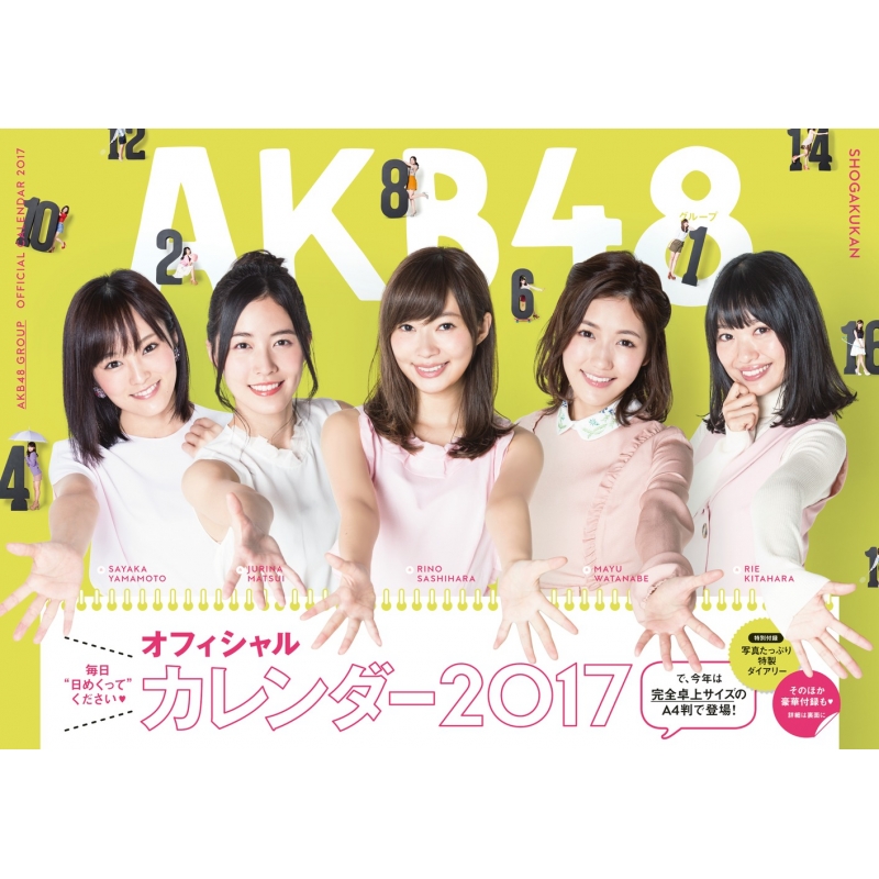 Akb48グループ オフィシャルカレンダー17 Akb48 Hmv Books Online