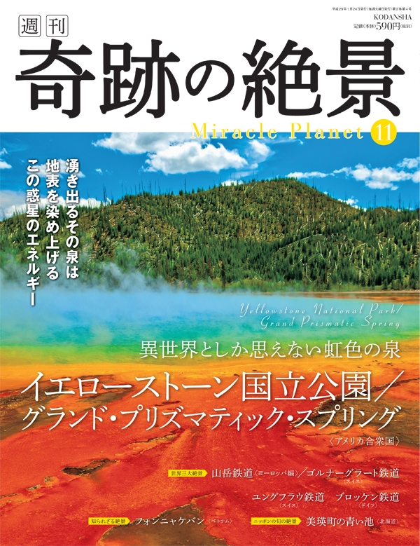 地図/旅行ガイド 週刊 奇跡の絶景 Miracle Planet 40冊全巻セット