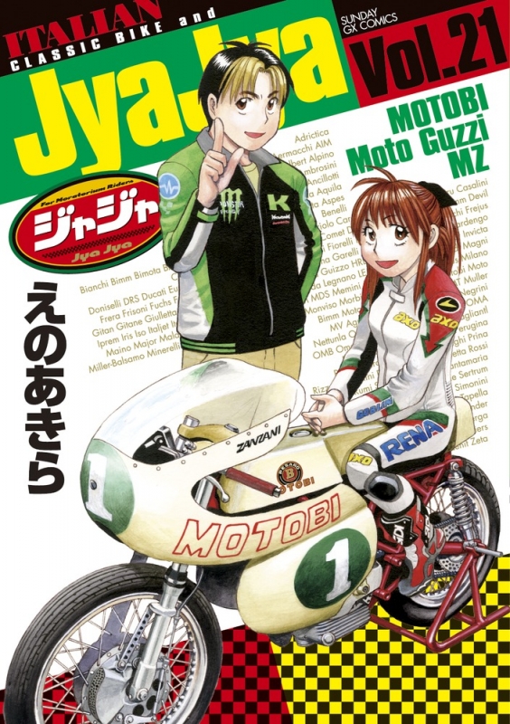 ジャジャ 21 サンデーgxコミックス えのあきら Hmv Books Online