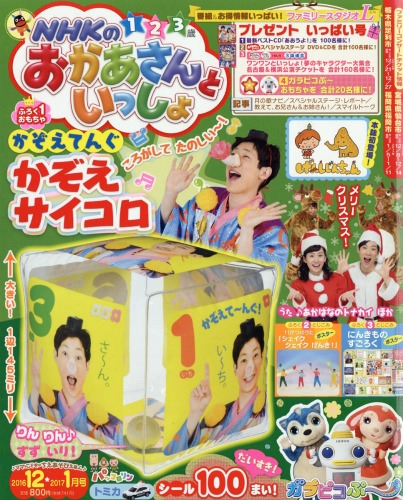 NHKのおかあさんといっしょ 2016年 12月号 : NHKのおかあさんといっしょ編集部 | HMV&BOOKS online - 120071216