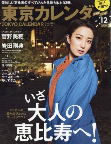 東京カレンダー 16年 12月号 東京カレンダー編集部 Hmv Books Online