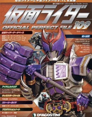 週刊仮面ライダーオフィシャルパーフェクトファイルセット