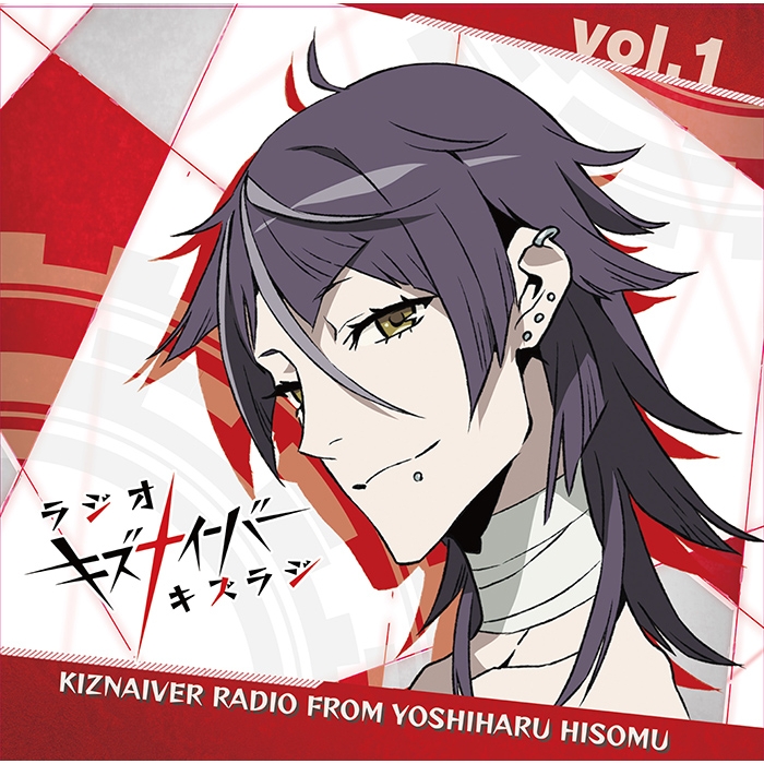 ラジオ キズナイーバー キズラジ Vol 1 西山宏太朗 Hmv Books Online Hbkm103