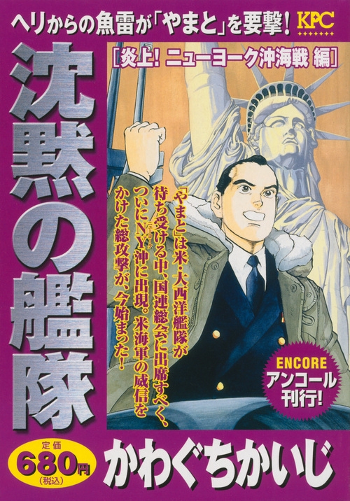 沈黙の艦隊 炎上 ニューヨーク沖海戦編 講談社プラチナコミックス かわぐちかいじ Hmv Books Online