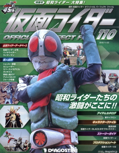 仮面ライダー オフシャルパーフェクトファイル セット