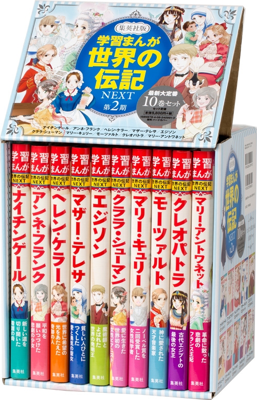 期間限定！最安値挑戦 学習漫画 世界の伝記シリーズ 16冊セット 日本の