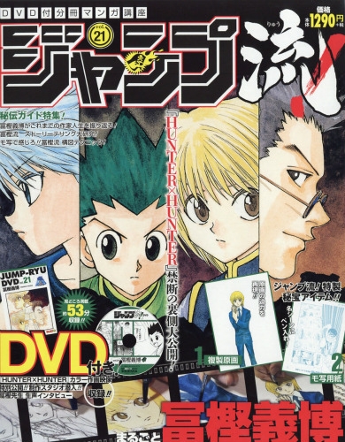 【お1人様1点限り】 ジャンプ流 11月号 DVD付き その他