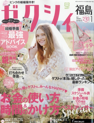 ゼクシィ福島版 17年 1月号 ゼクシィ Hmv Books Online