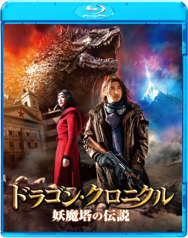 ドラゴン・クロニクル 妖魔塔の伝説 | HMV&BOOKS online - TWBD