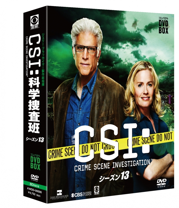 CSI：科学捜査班 コンパクトDVD-BOX 1〜13-