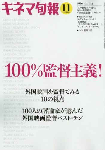 キネマ旬報 16年 11月 15日号 キネマ旬報 Hmv Books Online