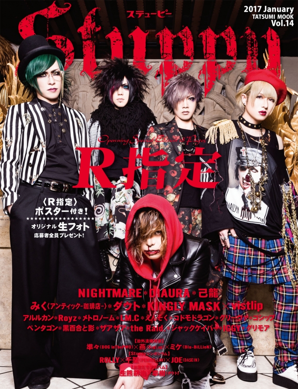 Stuppy Vol.14 タツミムック | HMV&BOOKS online - 9784777818099