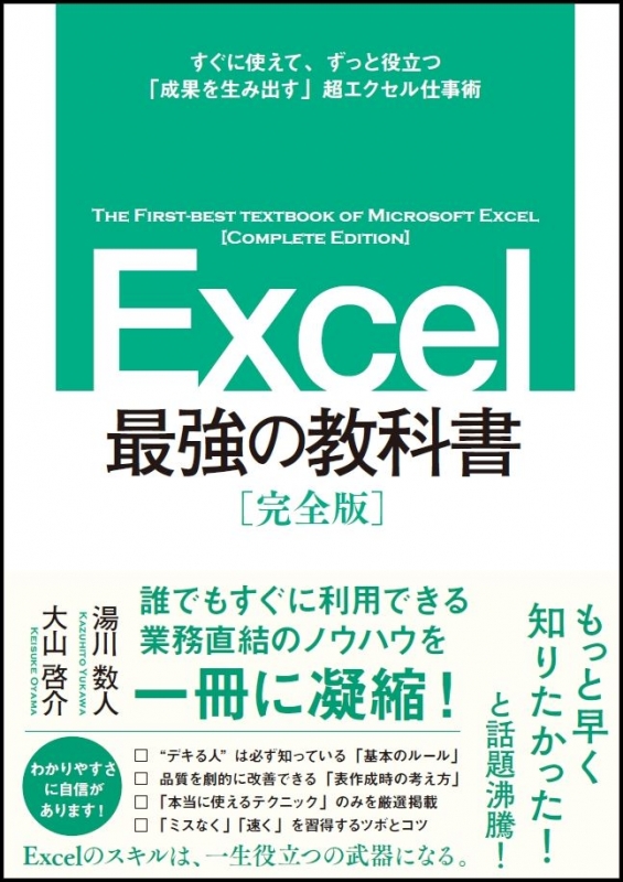 返品?交換対象商品】 Excel 最強の教科書 完全版 すぐに使えて 一生