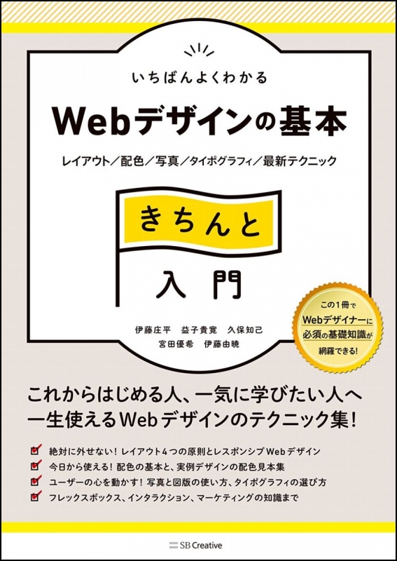 いちばんよくわかるwebデザインきちんと入門 伊藤庄平 Hmv Books Online