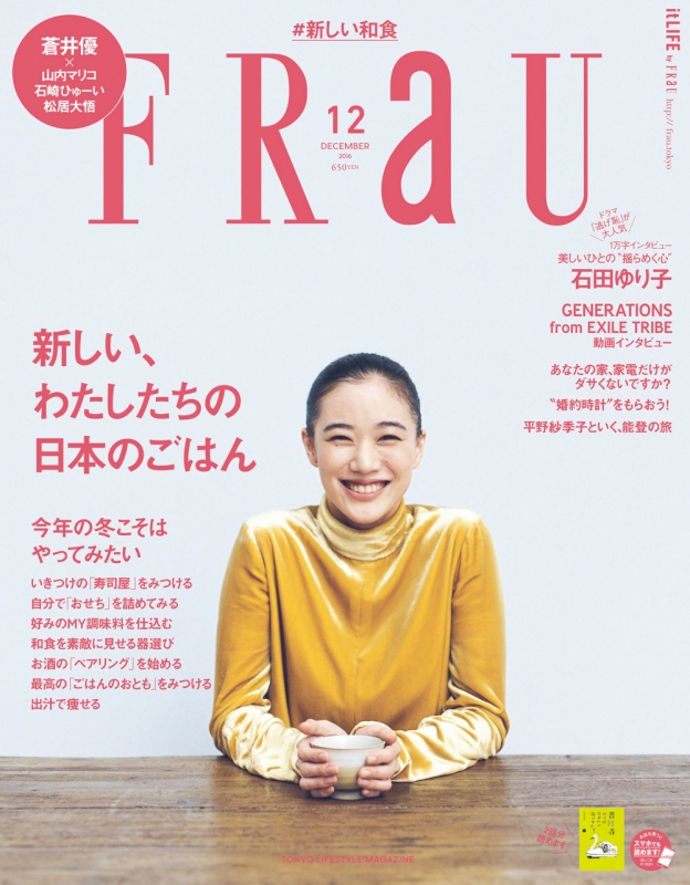 FRaU (フラウ)2016年 12月号 : FRaU編集部 | HMV&BOOKS online - 077131216