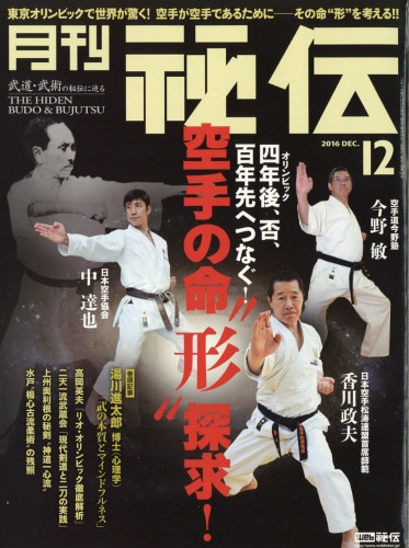 月刊 秘伝 16年 12月号 月刊 秘伝編集部 Hmv Books Online